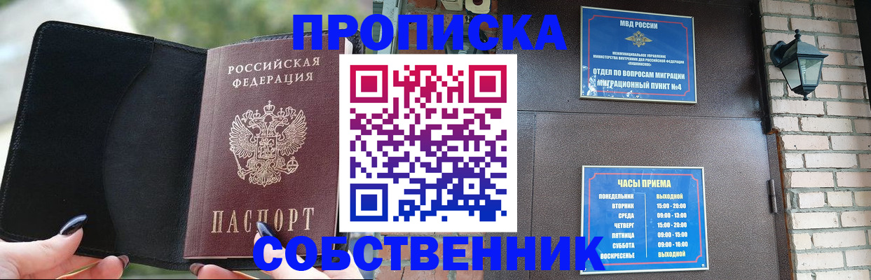 прописка законно в Данкове