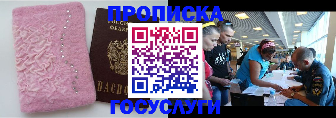 прописка штамп в Данкове